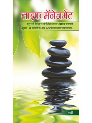 cover image of Life Management (Marathi), लाइफ मैनेजमेंट
